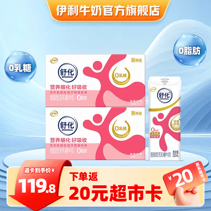伊利舒化奶无乳糖牛奶系列  适合乳糖不耐受 多种规格可选 礼盒装 【脱脂型】0乳糖220ml*24盒*2箱 5-6月产