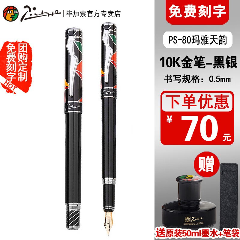 【免费刻字】pimio毕加索钢笔10k金笔ps-80玛雅天韵钢笔 教师节礼物