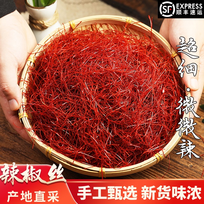 雅米佳特细辣椒丝干辣椒丝低辣用于中西餐菜品搭配摆盘提升颜值 辣椒