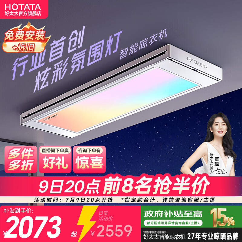 好太太电动晾衣机隐形智能晾衣架家用阳台升降晾衣机 T30Pro-ZL白色：5种光影+离线+航天联名