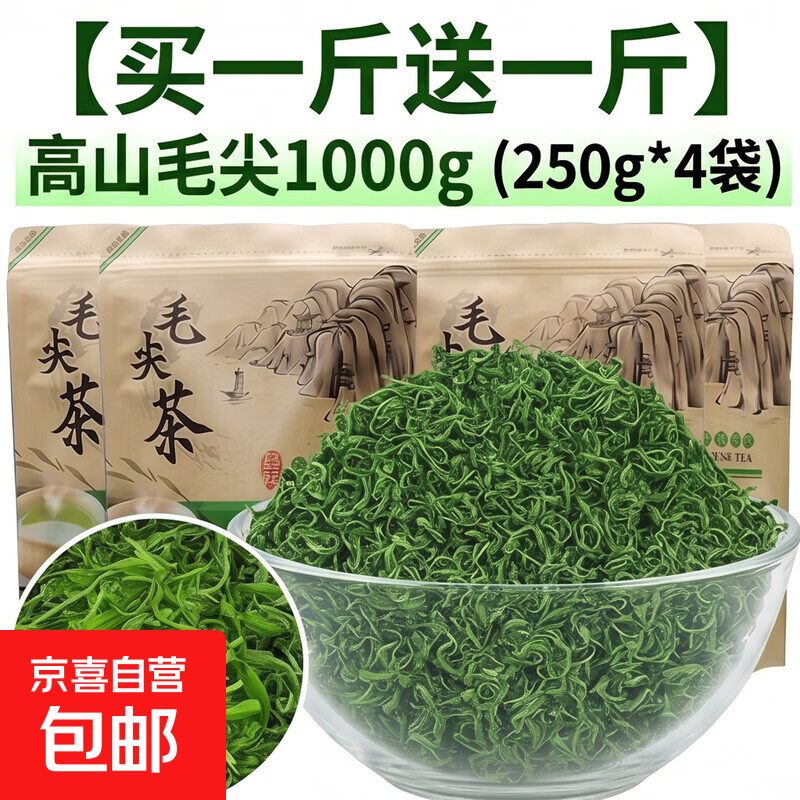 茶叶毛尖绿茶2026新茶春茶高山1000g浓香型自己喝【大份量】 【买一斤送一斤】1000g（500g*2）