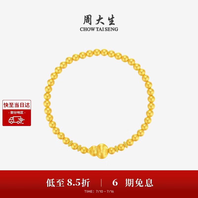 周大生生日礼物黄金葫芦金珠手串硬金福珠珠手链送女友 葫芦2.45g