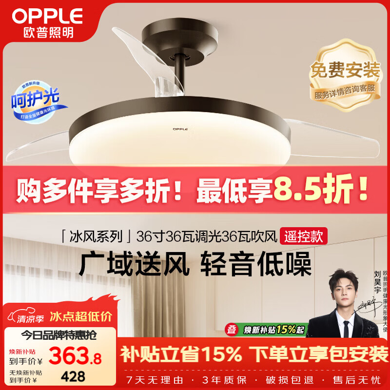 欧普照明（OPPLE）风扇灯吊扇灯调色空调搭子照明餐厅厨房卧室电风扇冰风1级能效