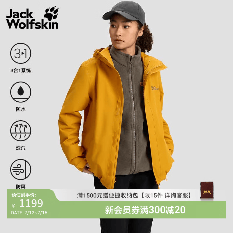 jackWolfskin狼爪春季新款CRUSH'IN情侣抓绒内胆三合一冲锋衣外套5012776 盏花黄/M0043 M