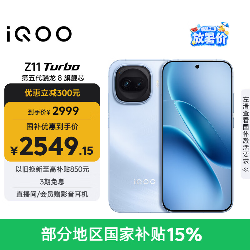 vivo iQOO Z11 Turbo 12GB+512GB 沧浪浮光骁龙8Gen5 自研电竞芯片Q2 2亿大底超级主摄 学生游戏手机