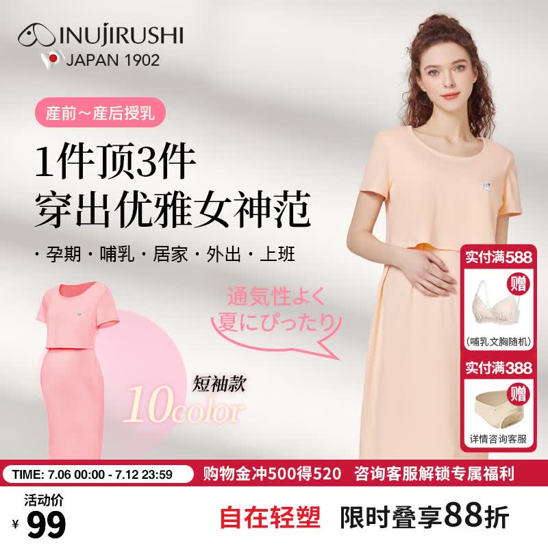 犬印本铺（INUjIRUSHI）孕妇新品哺乳裙子外出时尚全棉上掀便捷哺乳短袖长袖月子服 浅蓝（棉氨纶）短袖 L码（胸围93~101）