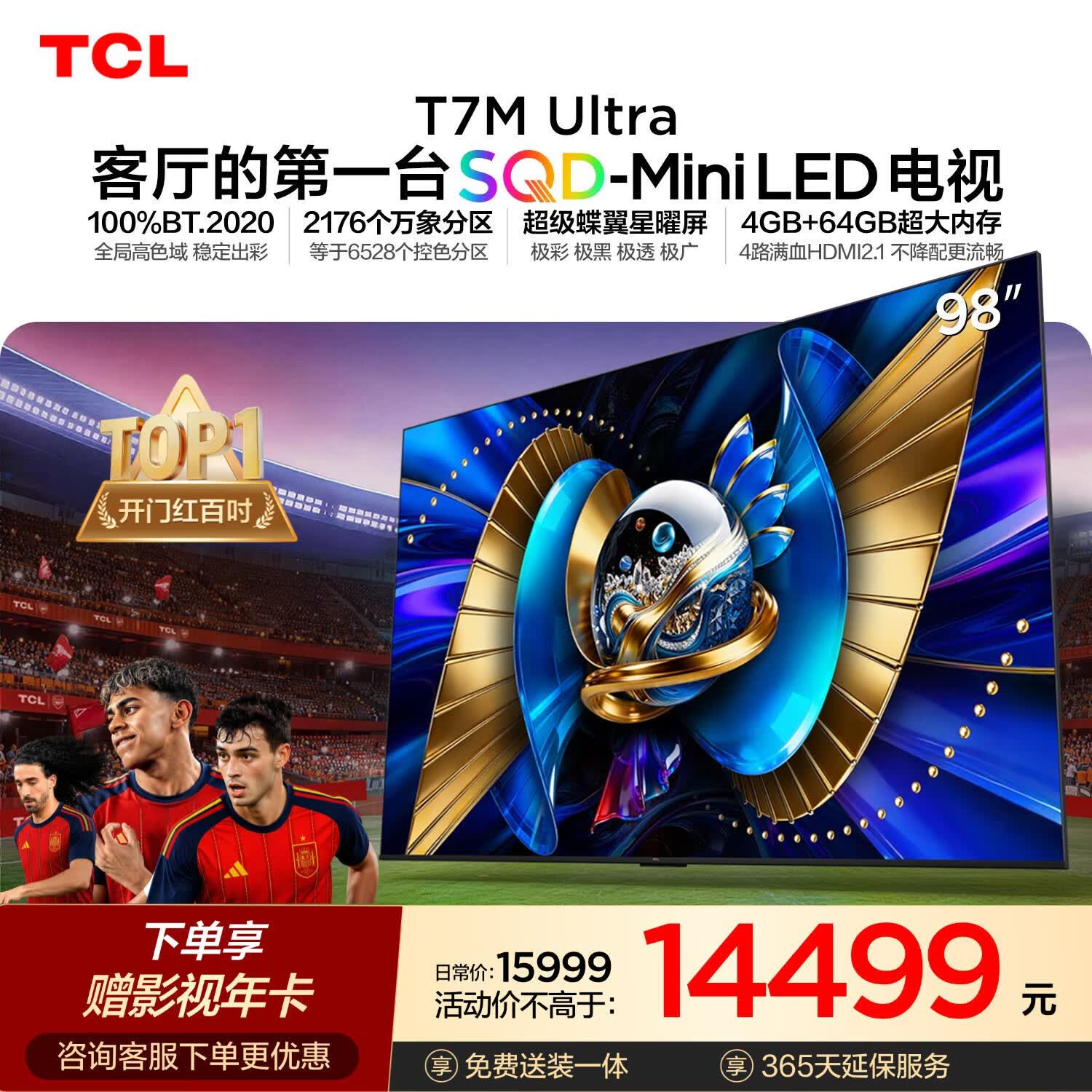 TCL SQD-MiniLED电视 98T7M Ultra【京东独家】98英寸 100%全局高色域 4GB+128GB大内存 T7L Ultra