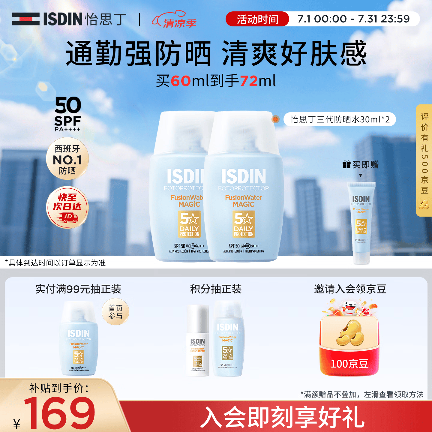 怡思丁（ISDIN）防晒霜隔离30ml*2 SPF50高倍防晒防水防汗紫外线出行生日礼物女