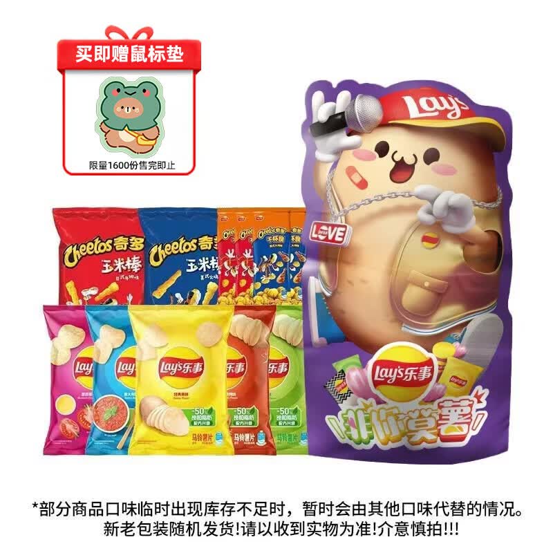 乐事（Lay's） 薯片400g大礼包（黄瓜味+原味+红烩味+鱿鱼味+鸡翅 ）休闲零食 【全新升级】乐事大礼包400g