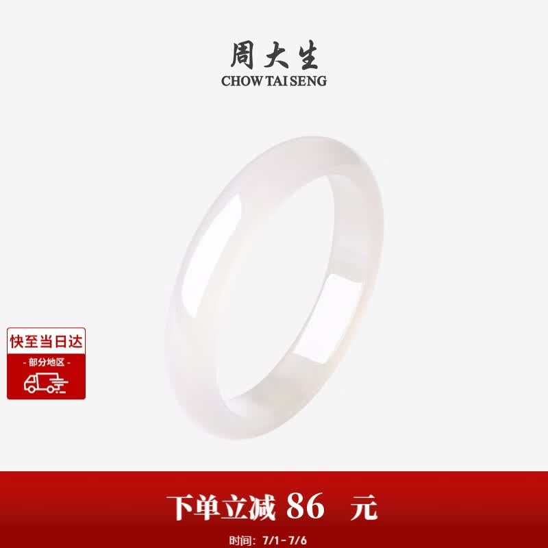 周大生【生日礼物】白月光玉髓手镯子白透天然新中式国风玉镯送女友妈妈
