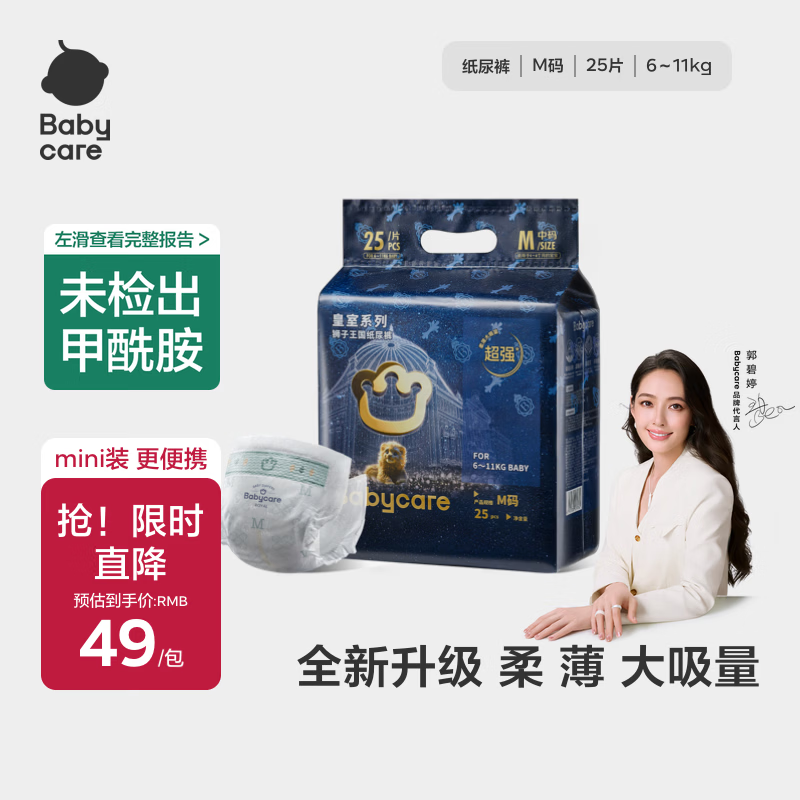 babycare皇室狮子王国弱酸纸尿裤 mini装M25片 (6-11kg)便携装尿不湿