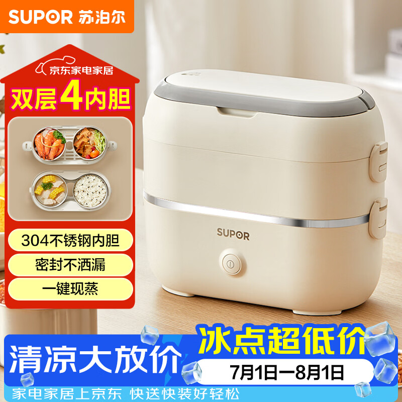 苏泊尔（SUPOR）电热饭盒 加热饭盒 双层四胆2L大容量便携式蒸煮热上班族多功能保温饭盒DH04FD815