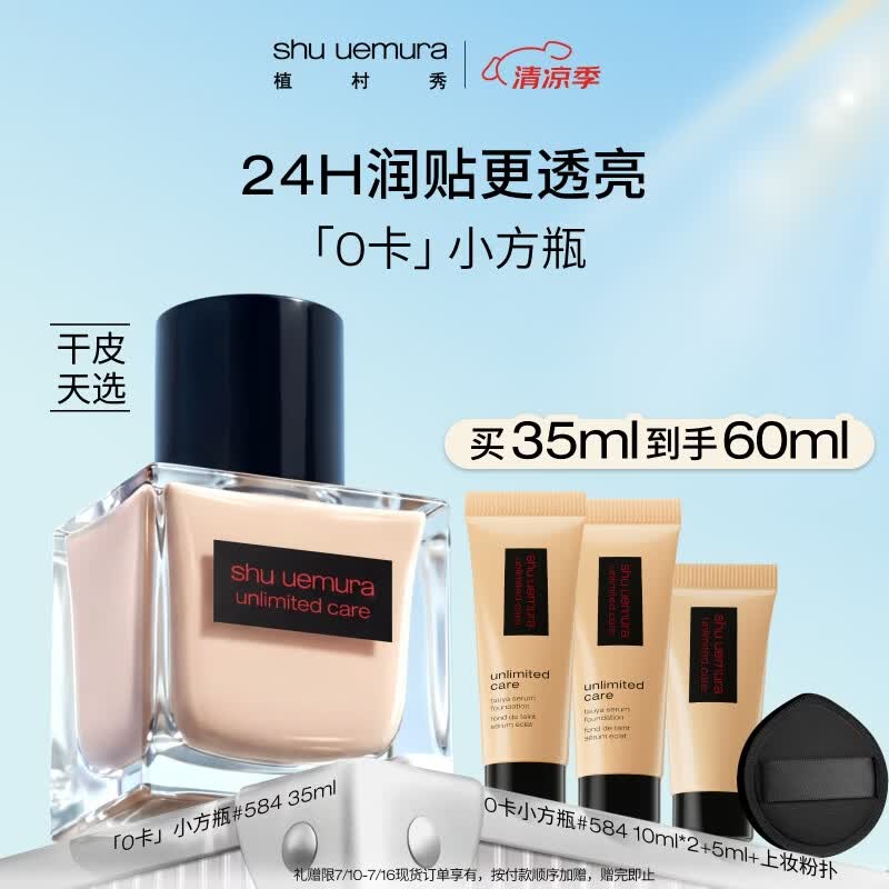 植村秀0卡小方瓶粉底液584 35ml干皮水润遮瑕提亮化妆品 生日礼物送女友