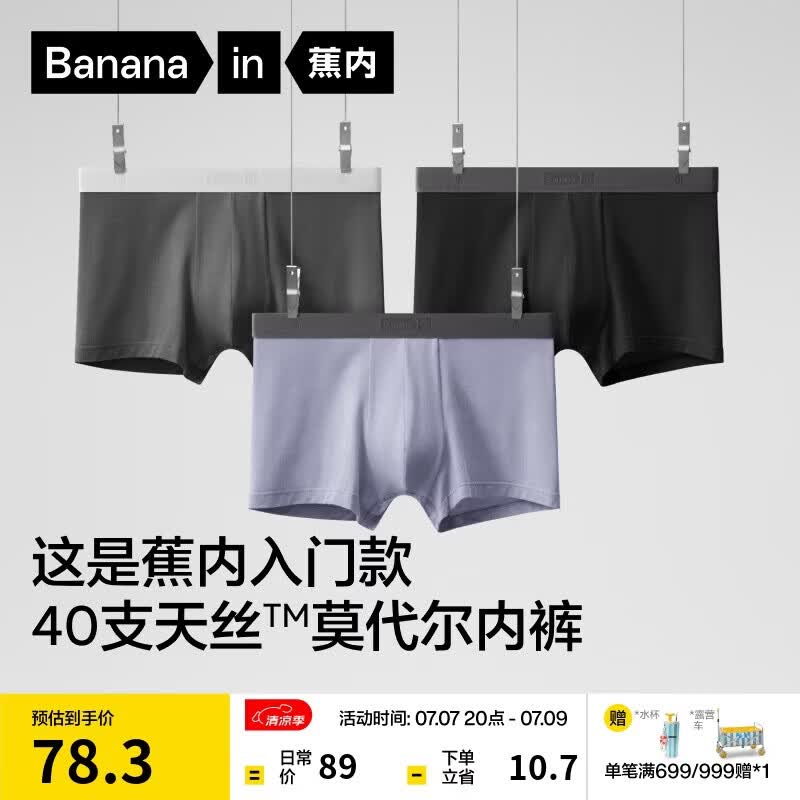 蕉内银皮301P莫代尔男士内裤10A抗菌无痕男生平角棉裆冰丝透气夏季3件