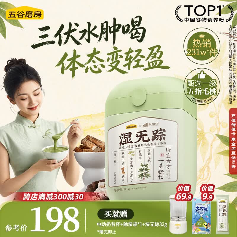 五谷磨房湿旡踪益生元黄薏米五指毛桃营养谷物早餐粉853g【送电动奶昔杯】