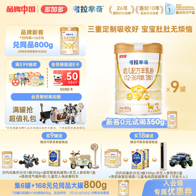 可诺贝儿(CANOBEL)考拉芈奇多加多幼儿配方羊乳粉3段 1-3岁羊奶粉3段 800g 考拉3段800g*9