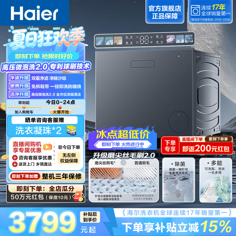 海尔（Haier）抽屉式全自动懒人洗鞋机 免拆鞋带刷鞋机 高压微泡洗深层除菌 一机多用 HCQ2-TB78U1