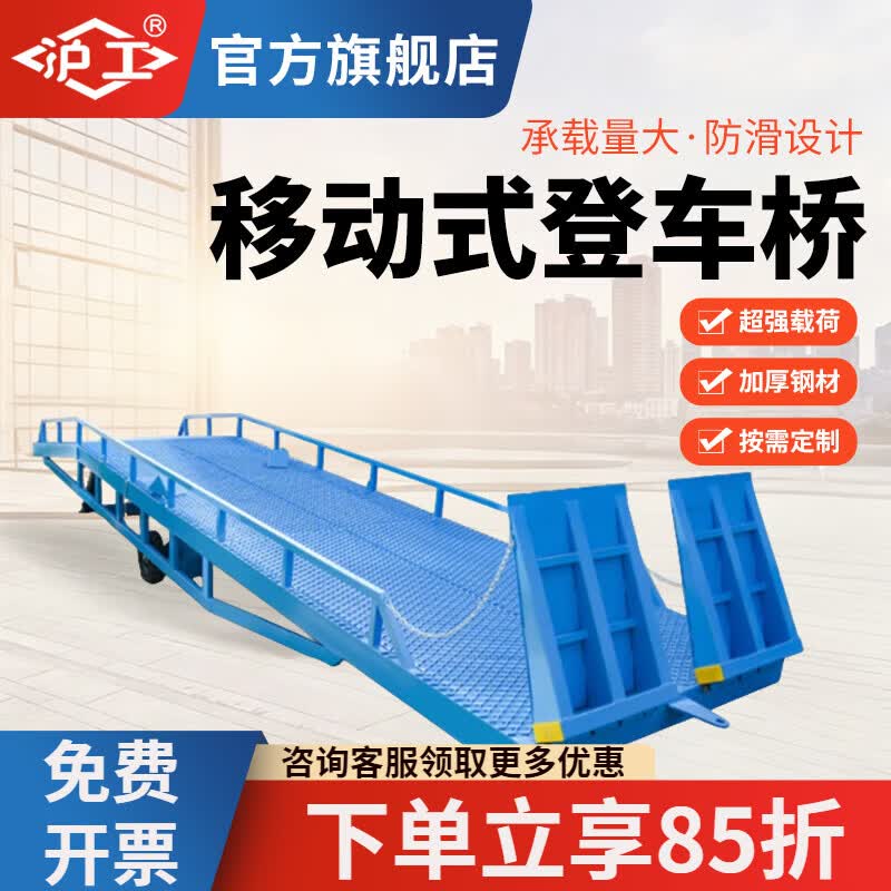 沪工移动式登车桥液压斜坡搭桥集装箱装卸过桥平台卸货神器装车升降台 载重8吨移动登车桥