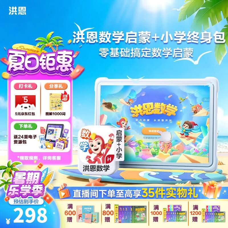 洪恩识字APP 拼音 思维 英语 国学 写字会员终身包早教启蒙儿童玩具 【数学启蒙】终身包