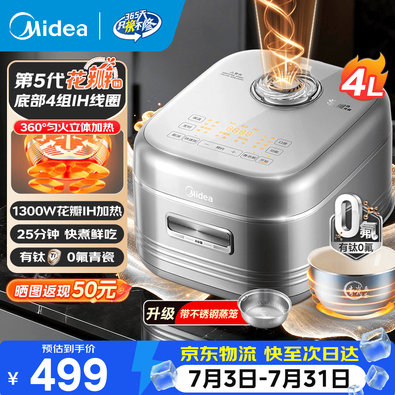 美的第5代花瓣IH加热电饭煲家用大容量4-5-8个人 2026新款0氟含钛陶瓷内胆健康不粘锅一级抗菌电饭锅 【1300w花瓣IH加热】0氟含钛青瓷 4L