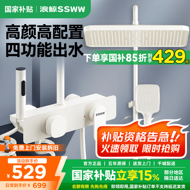 浪鲸（SSWW）卫浴智能花洒淋浴套装一体全铜增压顶喷头浴室淋浴器 【巨幕顶喷 精铜主体】奶白色