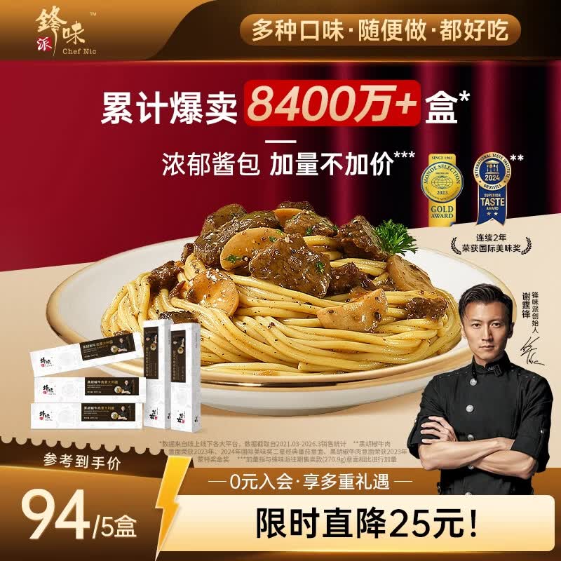 锋味派意面速食黑椒牛肉酱拌面280g*5盒意大利面 儿童早餐速食意粉面条
