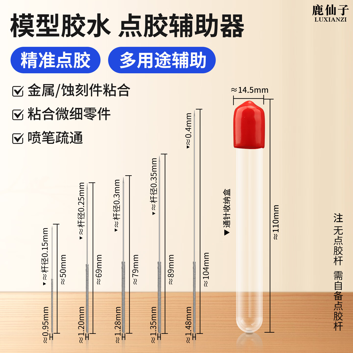鹿仙子点胶辅助器模型胶水点胶笔蚀刻片金属精密点胶棒喷嘴疏通细钢针 【5支装】不锈钢通针