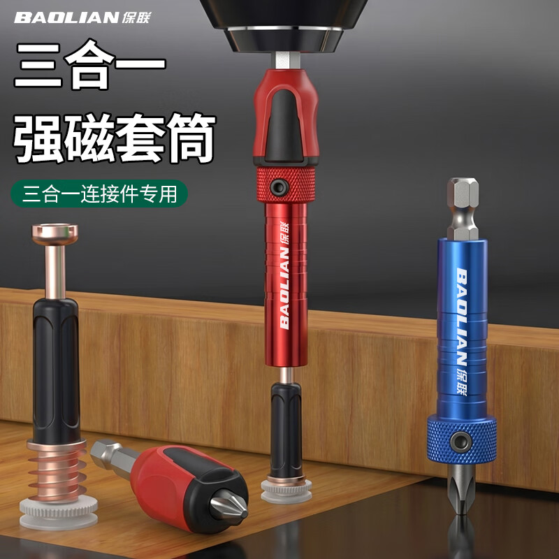 保联三合一连接杆快速安装套筒螺杆批头强磁螺丝家具安全扭加长风批头 三合一套筒【强磁扶钉】蓝色