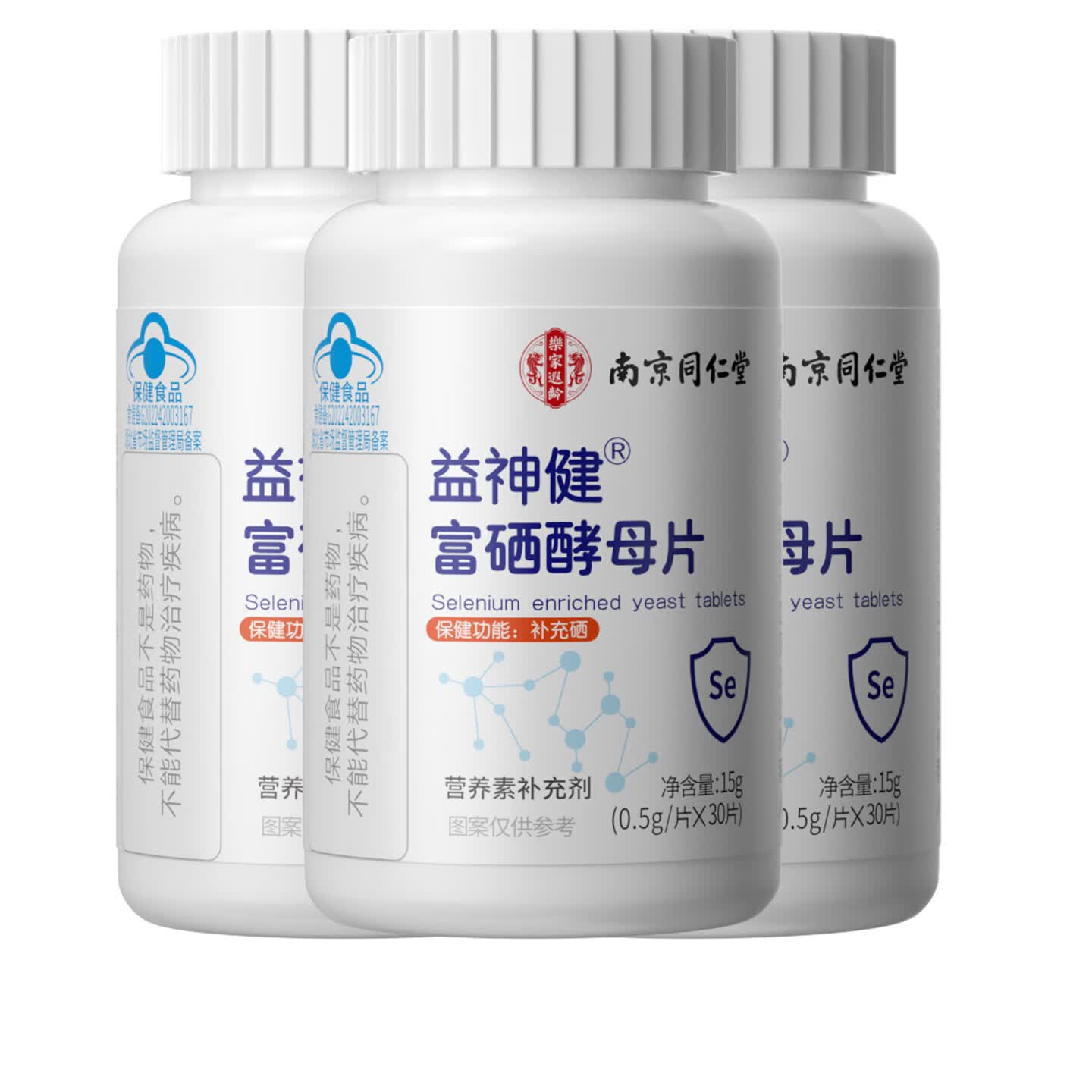 南京同仁堂硒片 硒片补硒麦芽硒补硒元素成人女性富硒酵母片 30片*3瓶