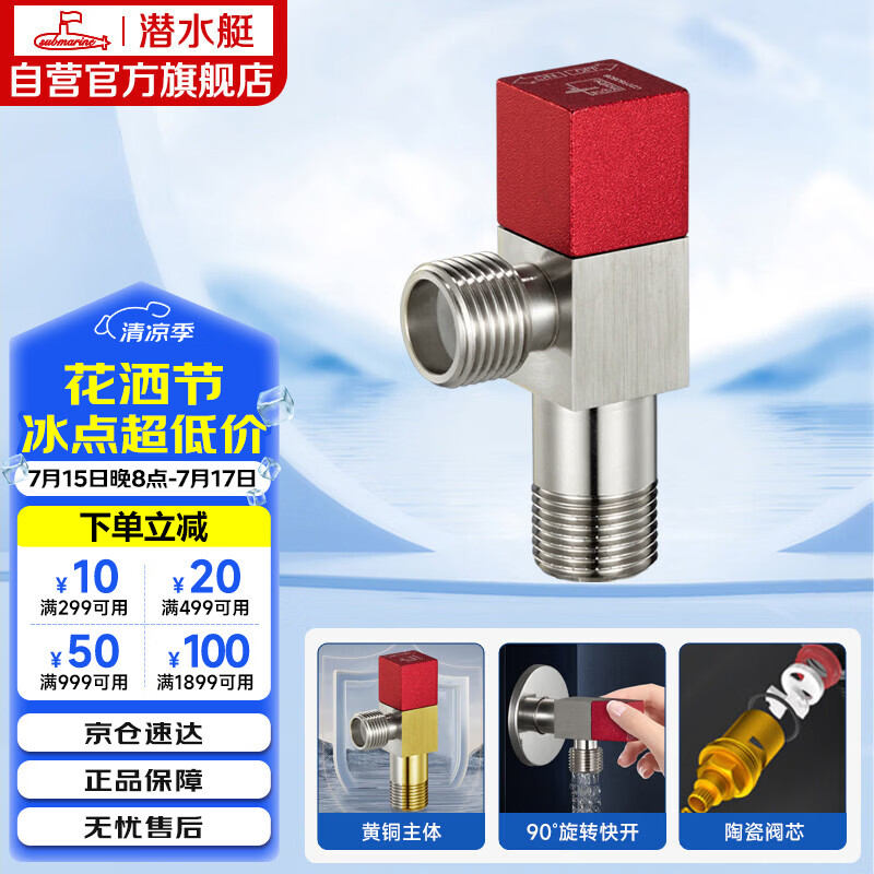 潜水艇（Submarine）F302黄铜加厚三角阀八字阀陶瓷阀芯  国标4分（红色）