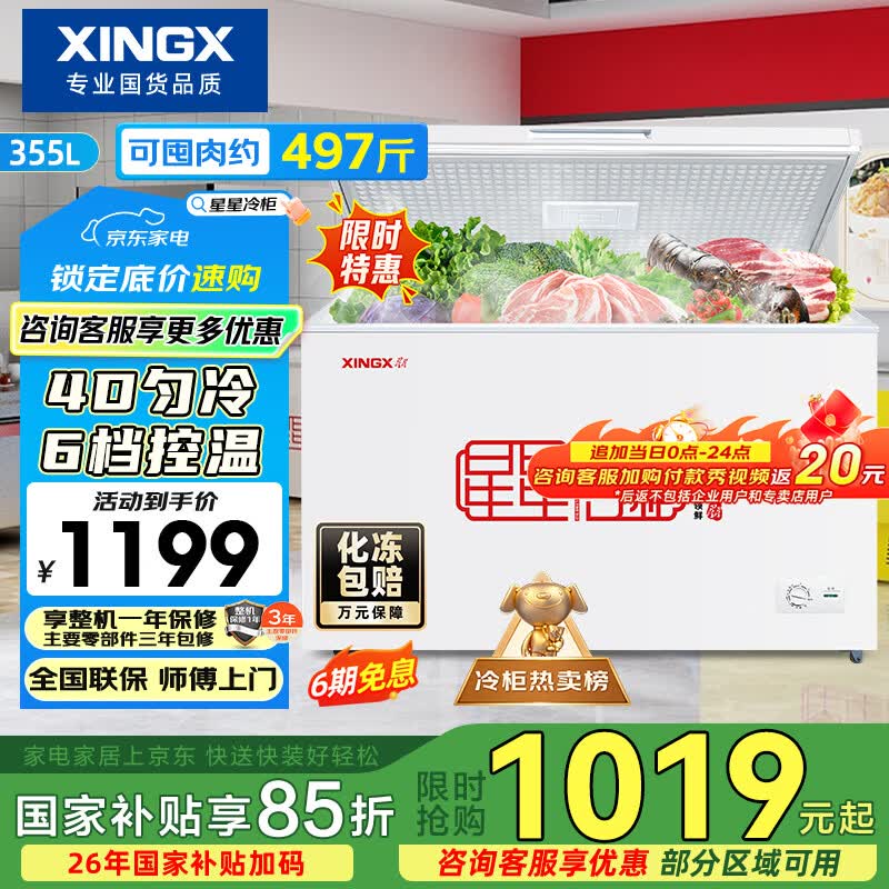 星星（XINGX）355L单温家用小型冰柜 大容量减霜保鲜净味节能冰箱 冷藏冷冻两用4D均冷冷柜 BD/BC-355E 以旧换新