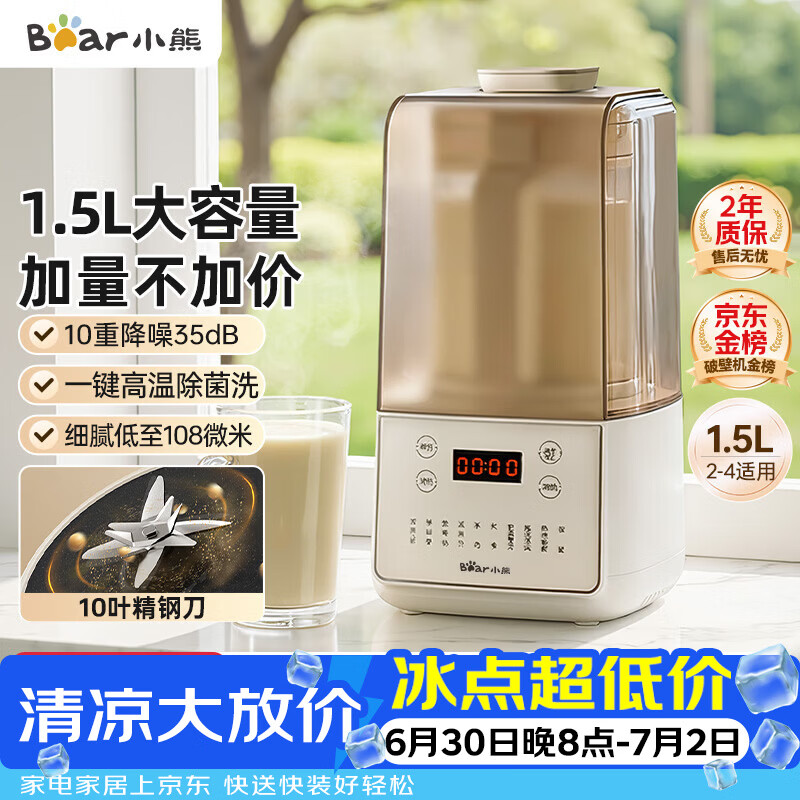 小熊（Bear）轻音降噪1.5L家用破壁机全自动豆浆机榨汁料理辅食机预约多功能破壁免滤3-4人用F01G1