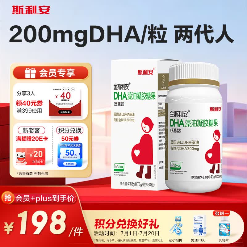 斯利安孕妇DHA金斯利安DHA孕妇专用哺乳期藻油凝胶糖果60粒（无糖型）