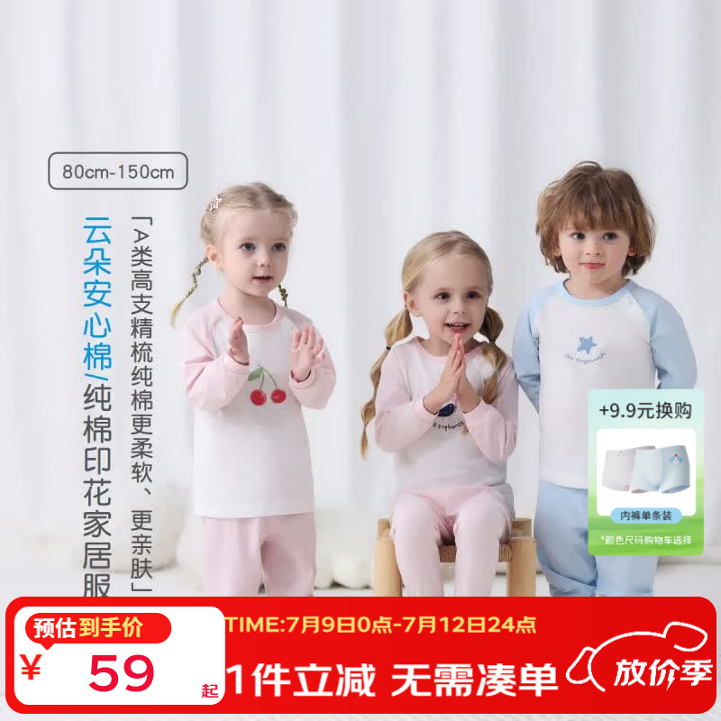 丽婴房（Les enphants）【全棉】26春新款男女童纯棉印花家居服柔软亲肤内衣套装 【棉】-缤纷果园-圆领套装单面布 130 cm