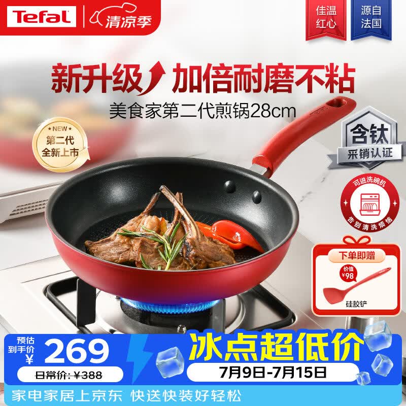特福（Tefal）平底锅家用牛排不粘煎锅少油烟有钛煎饼锅电磁炉通用可进洗碗机