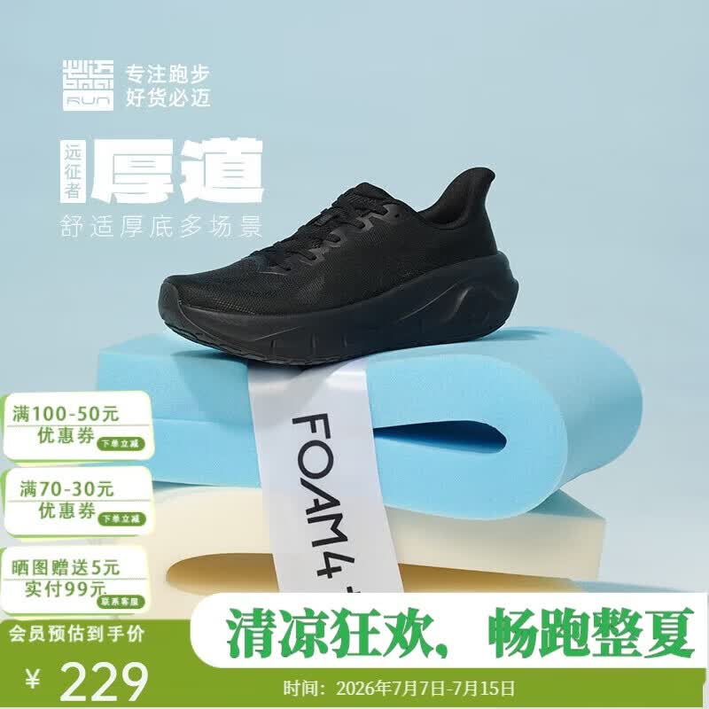 必迈（bmai）必迈远征者厚道厚底跑步鞋运动男鞋轻弹缓震耐磨透气大体重鞋子男