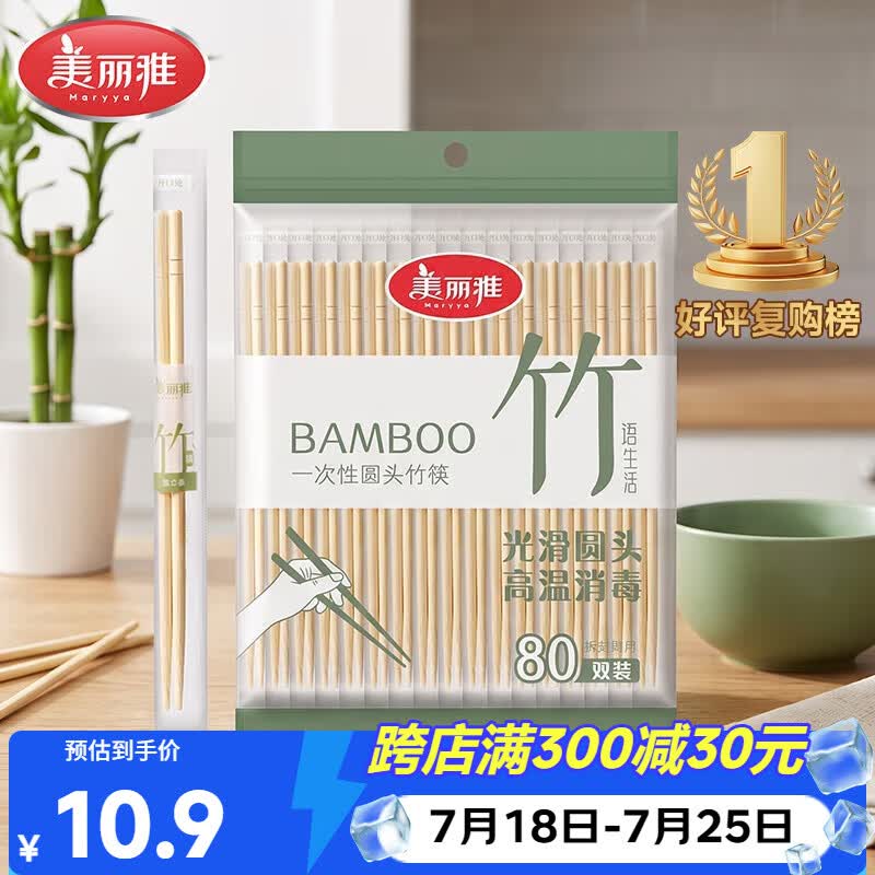 美丽雅一次性筷子独立包装80双 竹筷方便筷家用快餐方便外卖餐具