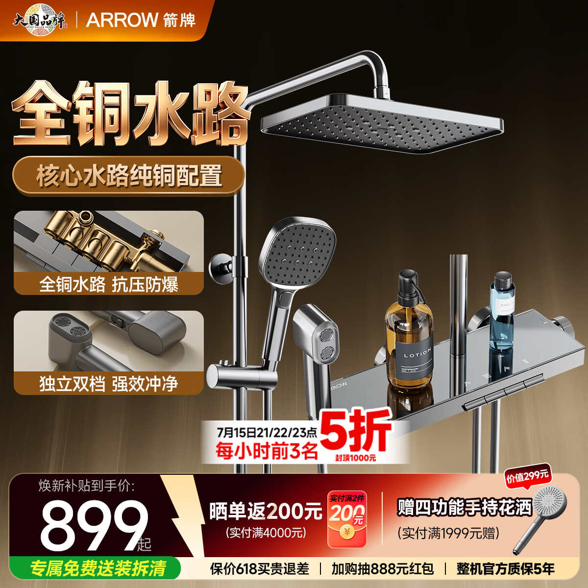 箭牌（ARROW）K300淋浴花洒一体钢琴键全铜卫浴增压喷头AE34225GGW-P3