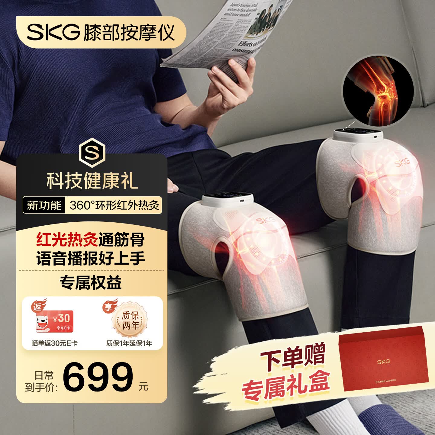 SKG膝盖按摩仪W5-2米白色 全域红外热灸深层热敷暖护膝关节按摩器礼盒款 生日实用礼物送父母男女朋友