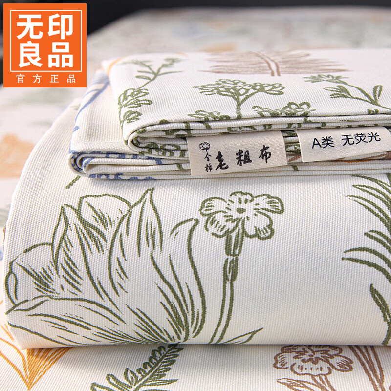 无印良品A类母婴级全棉老粗布床单1.8x2米床纯棉可裸睡凉感双人家用三件套 绿野【柔软舒适 裸睡无忧】 床单三件套- 200cm*230cm 单床单+枕套一对