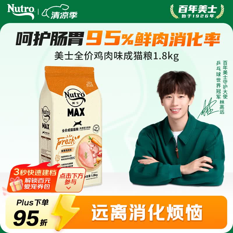 美士麦克斯成猫天然鲜肉猫粮1.8kg鸡肉味布偶蓝猫橘猫加菲英短全价粮