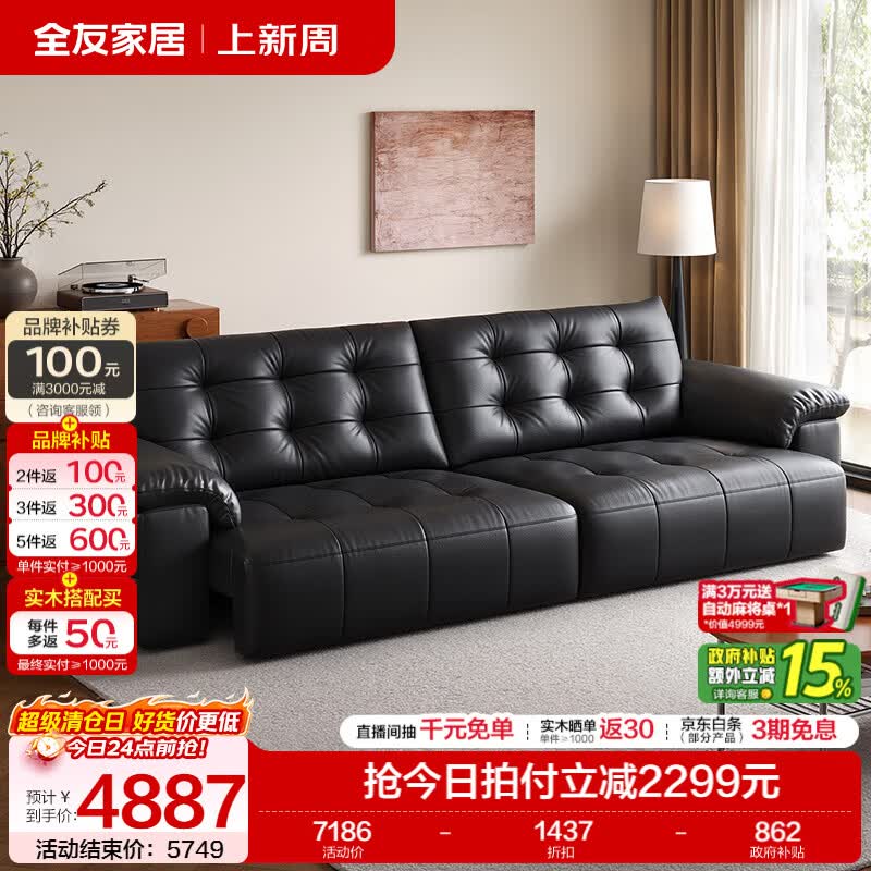 全友家居现代简约电动功能沙发头层牛皮2026新款客厅家用直排平推沙发 【深空黑 | 加厚牛皮】3.0米电动沙发床
