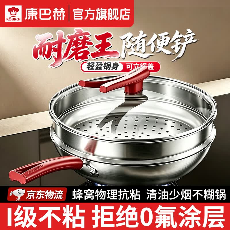 康巴赫炒锅不粘锅蜂窝锅家用304不锈钢炒锅不粘炒菜锅燃气灶电磁炉通用 蜂窝炒锅+铲+蒸笼三件套【适用4-6人】 32cm 国标I级不粘 | 烹饪无忧