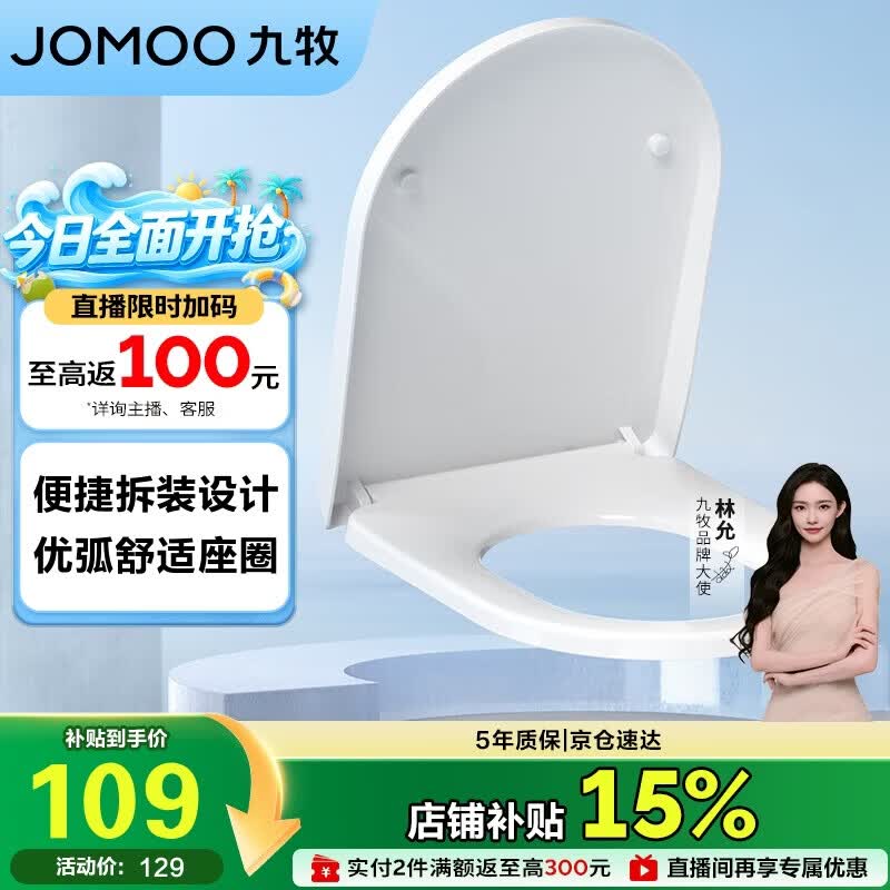 九牧（JOMOO）马桶盖通用U型马桶盖快拆缓降马桶座圈马桶配件 97178-00-1