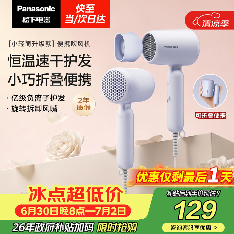 松下（Panasonic）家用吹风机大功率速干迷你护发电吹风不伤发学生宿舍女友生日礼物梦幻紫EH-NE4H