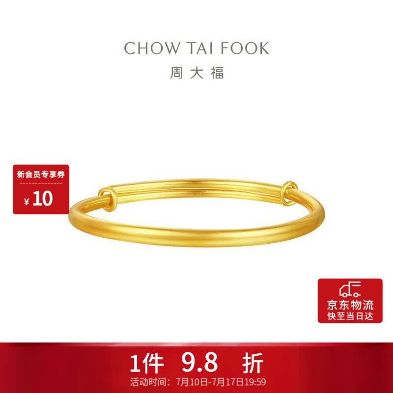 周大福素圈宝宝金饰黄金手镯女约8.2g EOF1429生日礼物