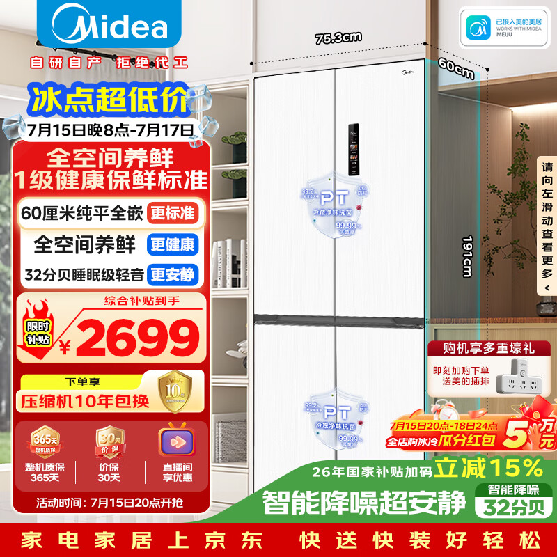 美的自营冰箱 3174.95元 - 86线报