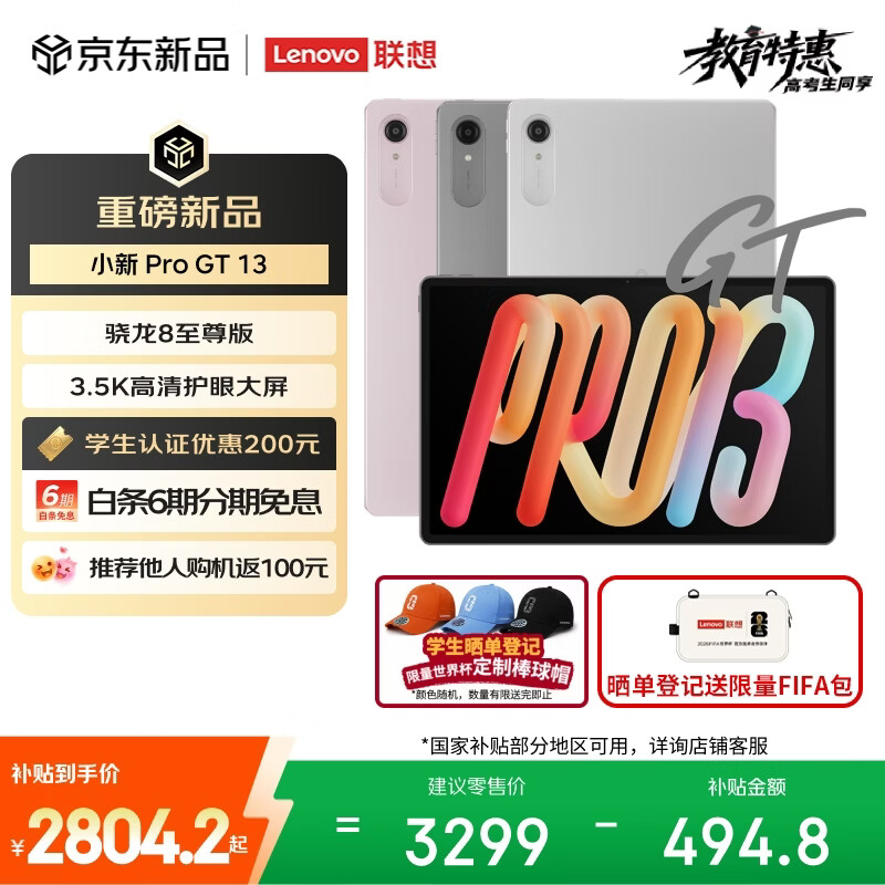 联想（Lenovo）小新 ProGT13英寸新款学习办公AI平板电脑3.5K超清护眼骁龙8至尊版12+256G灰国家补贴学生教育优惠