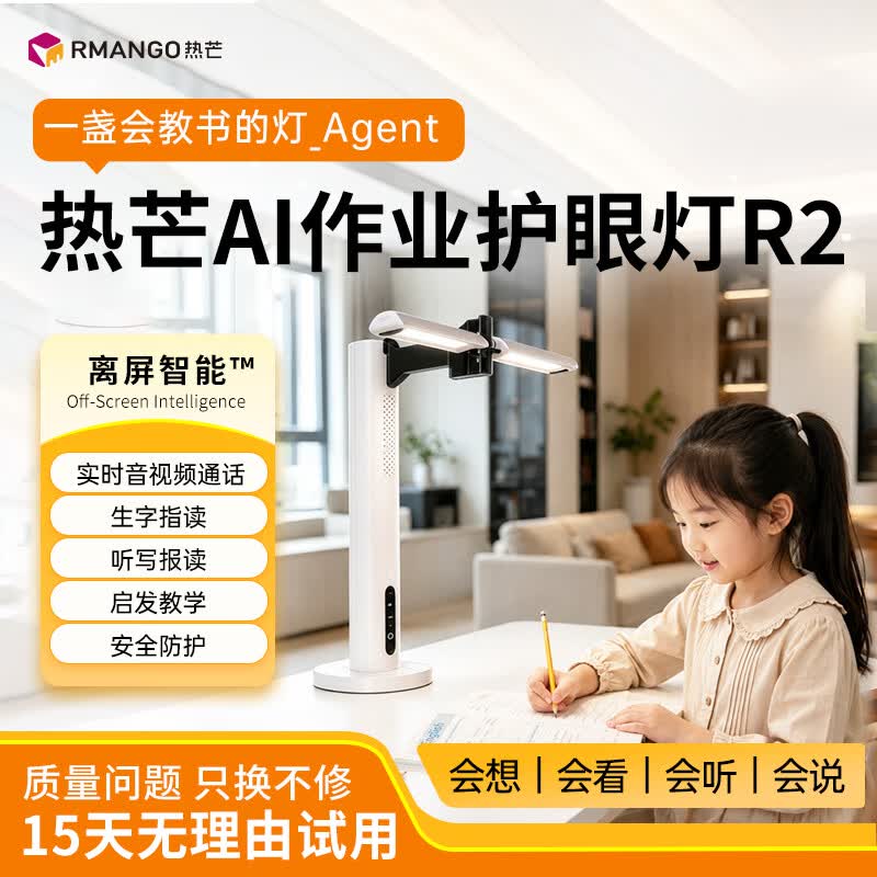 热芒AI作业护眼灯R2全光谱2026新款智能台灯护眼学习神器儿童学生专用 实时音视频通话+AI远程辅导台灯