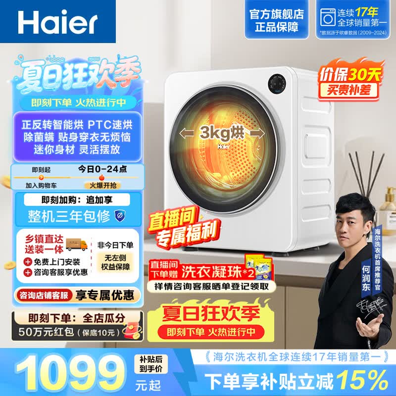 海尔（Haier）迷你滚筒烘干机4KG 全自动小型家用烘干机 烘衣服 租房 PTC速烘 低温柔烘 除菌螨 多程序 25NW